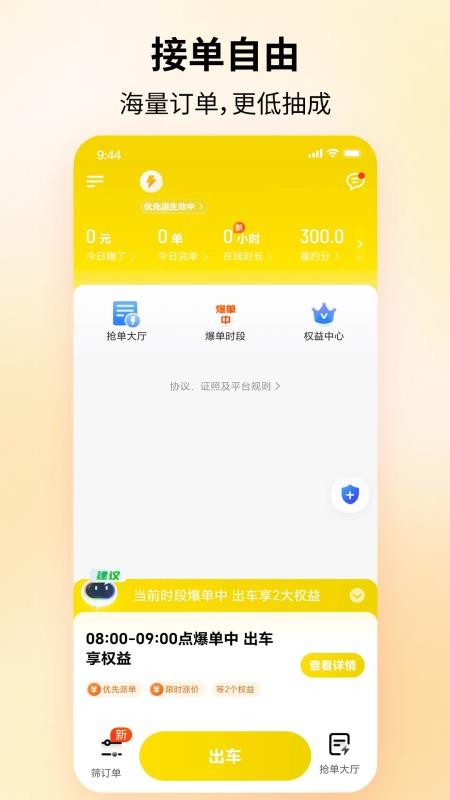 PD出行司机端图4