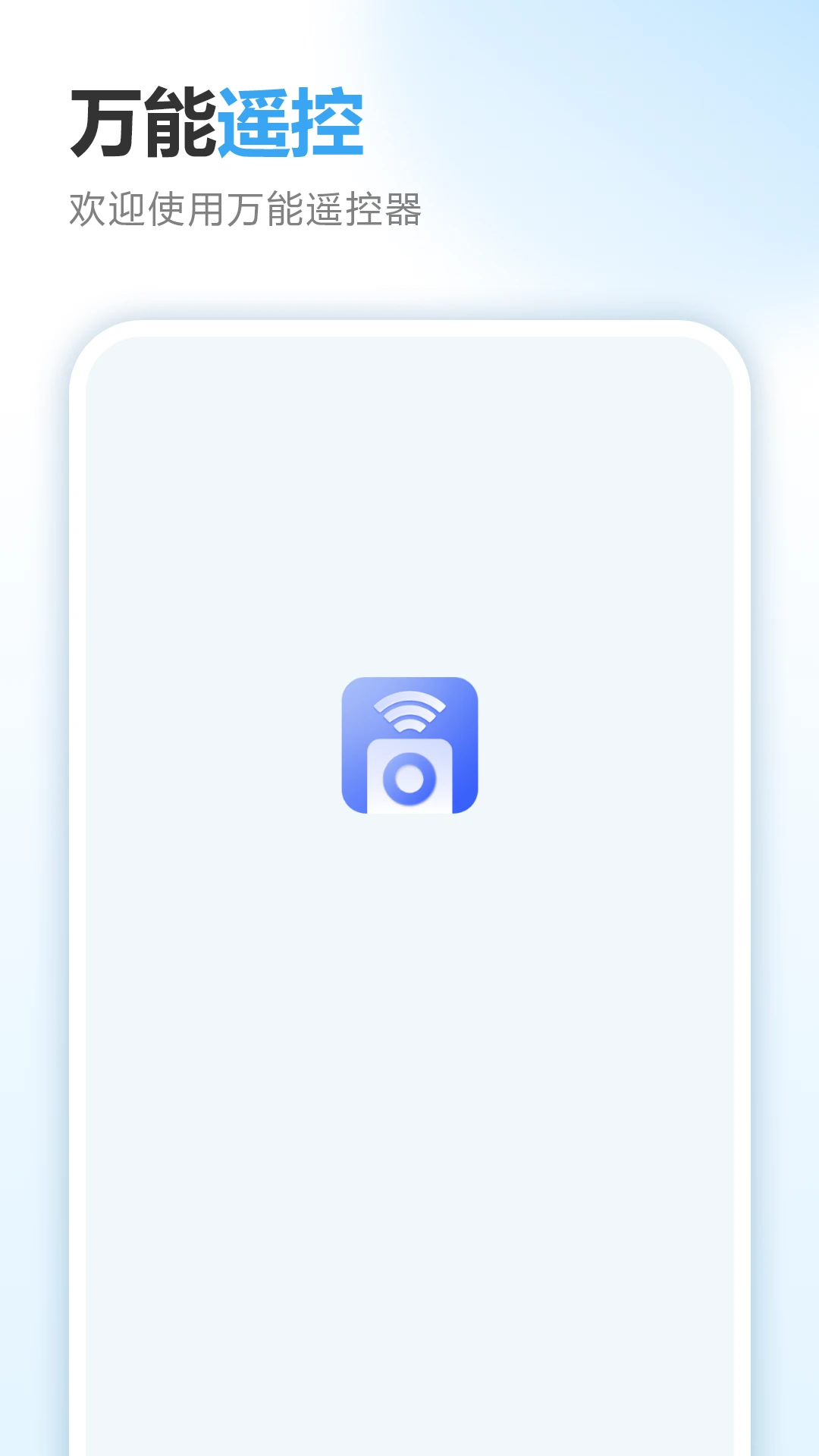 手机空调万能遥控器图1