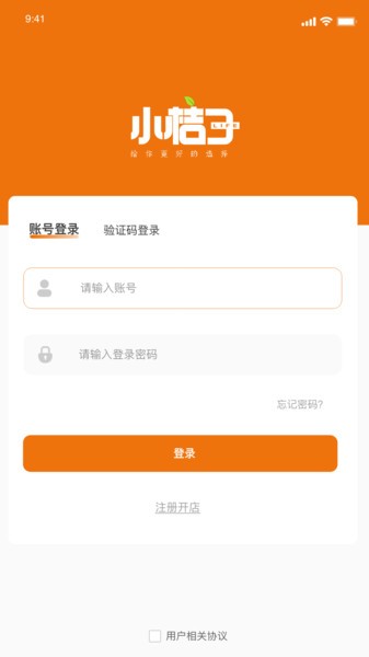小桔子商家端图5