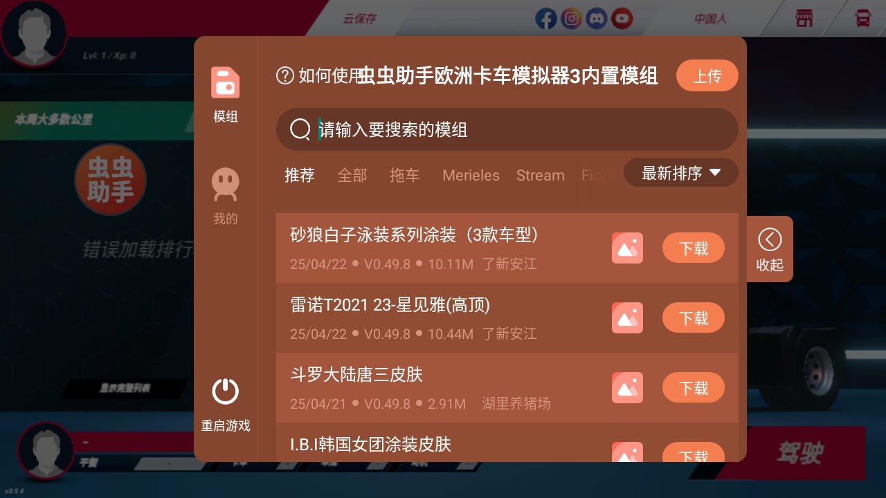 欧洲卡车模拟器不用实名认证版2026图1