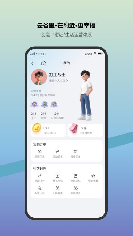 天安云谷附近