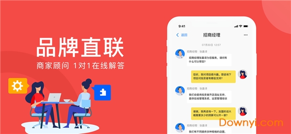 全球加盟网手机客户端图1
