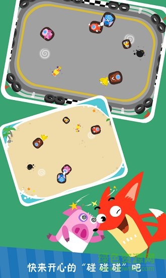儿童碰碰车游戏图1