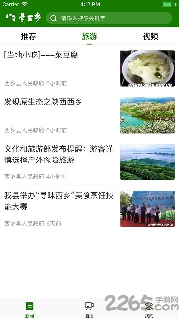 爱西乡图3