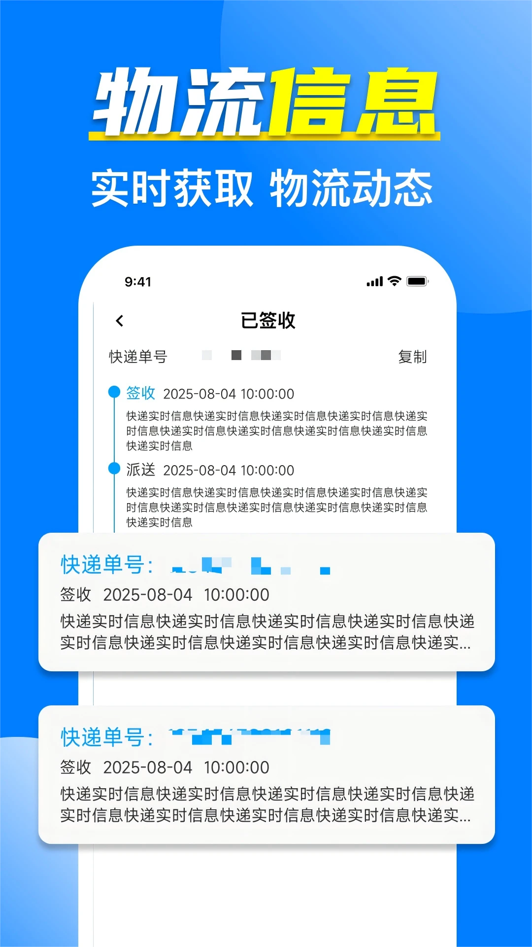 全网快递物流速查图2