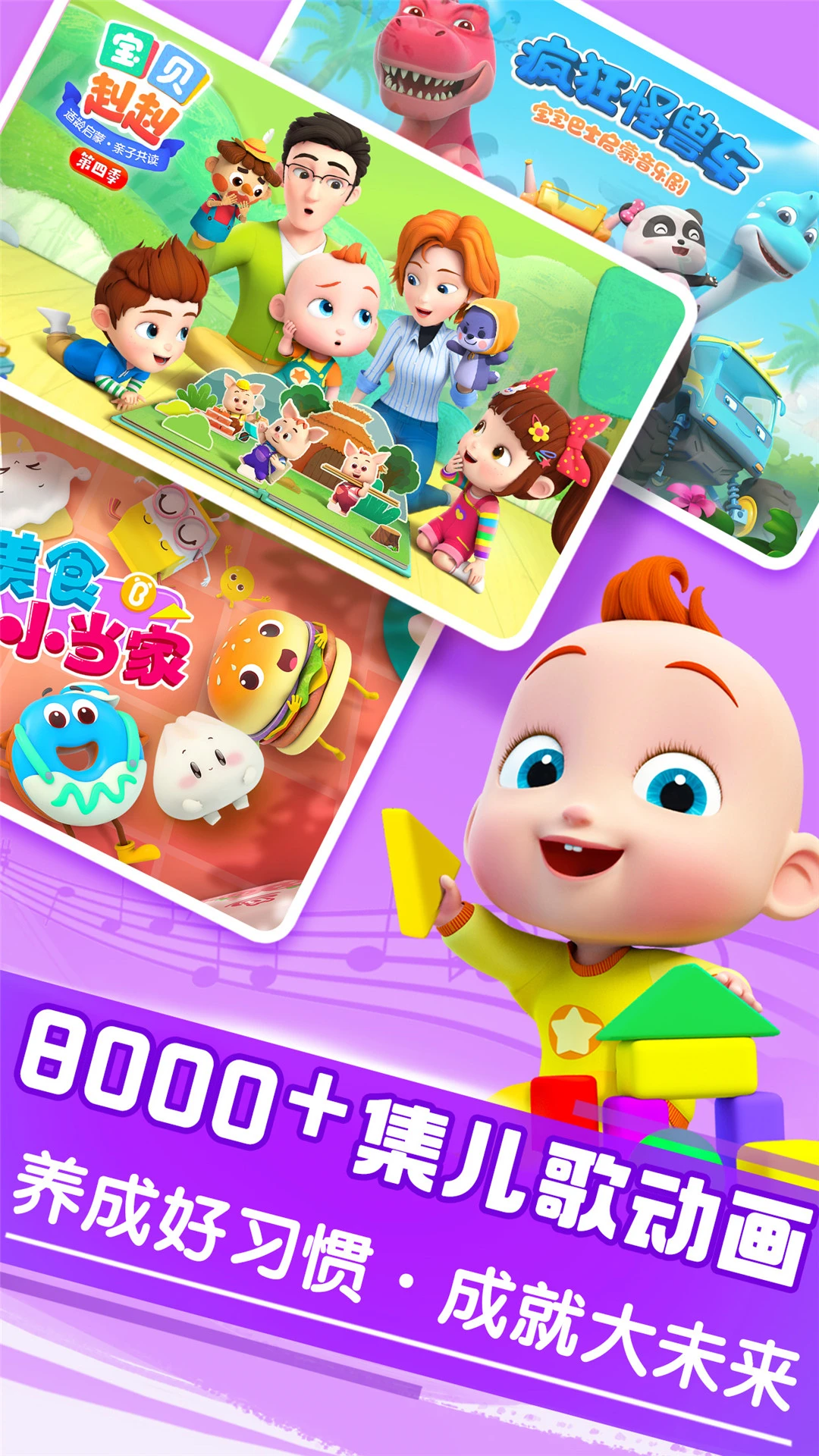 宝宝巴士车官网版免费2026图2