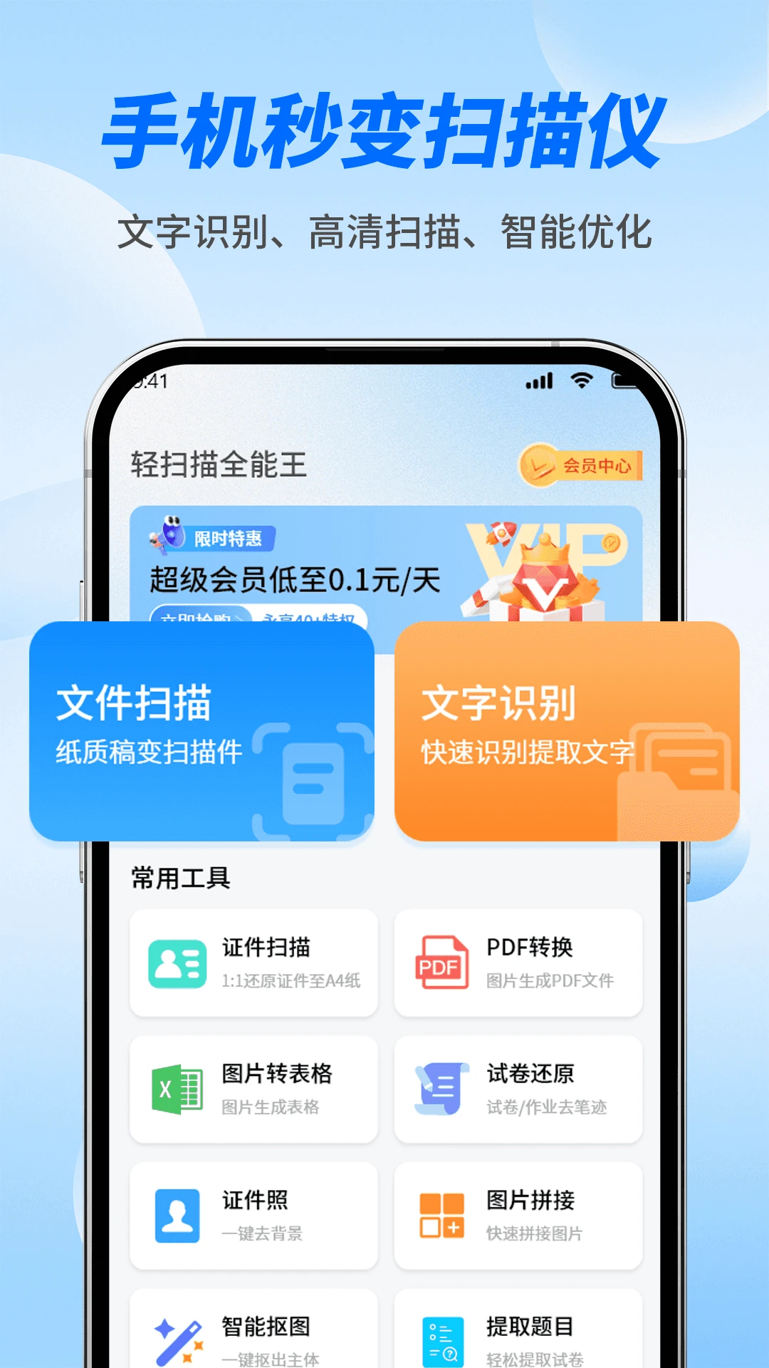 轻扫描全能王图1