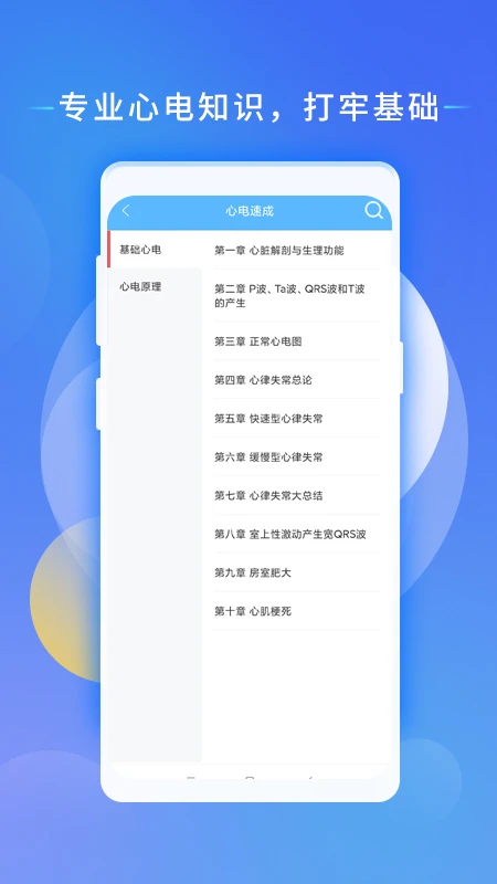 心电助手