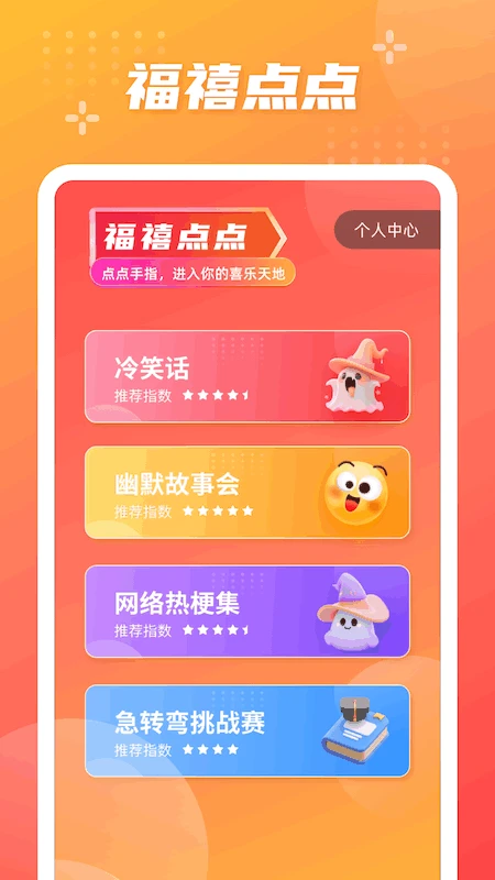 福禧点点图2