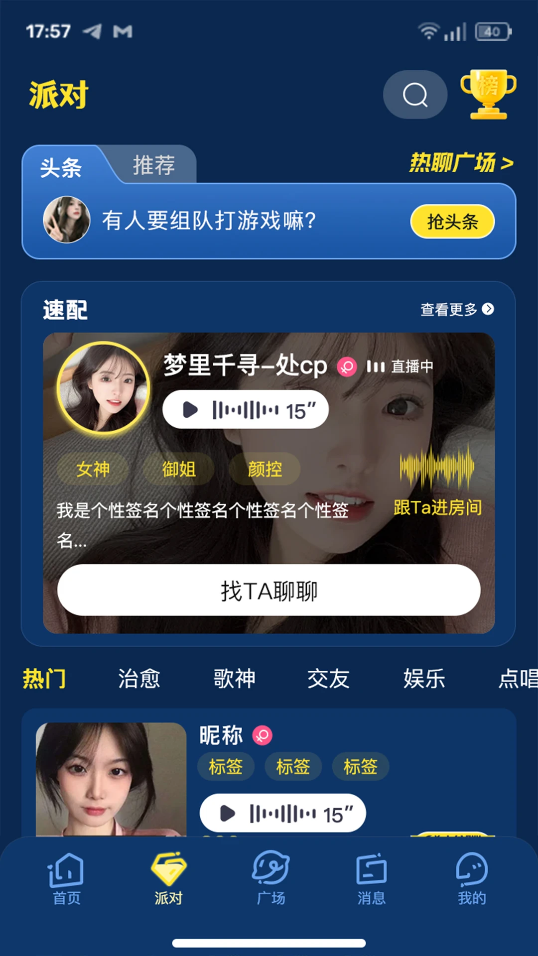 甜橙语音社交娱乐图1