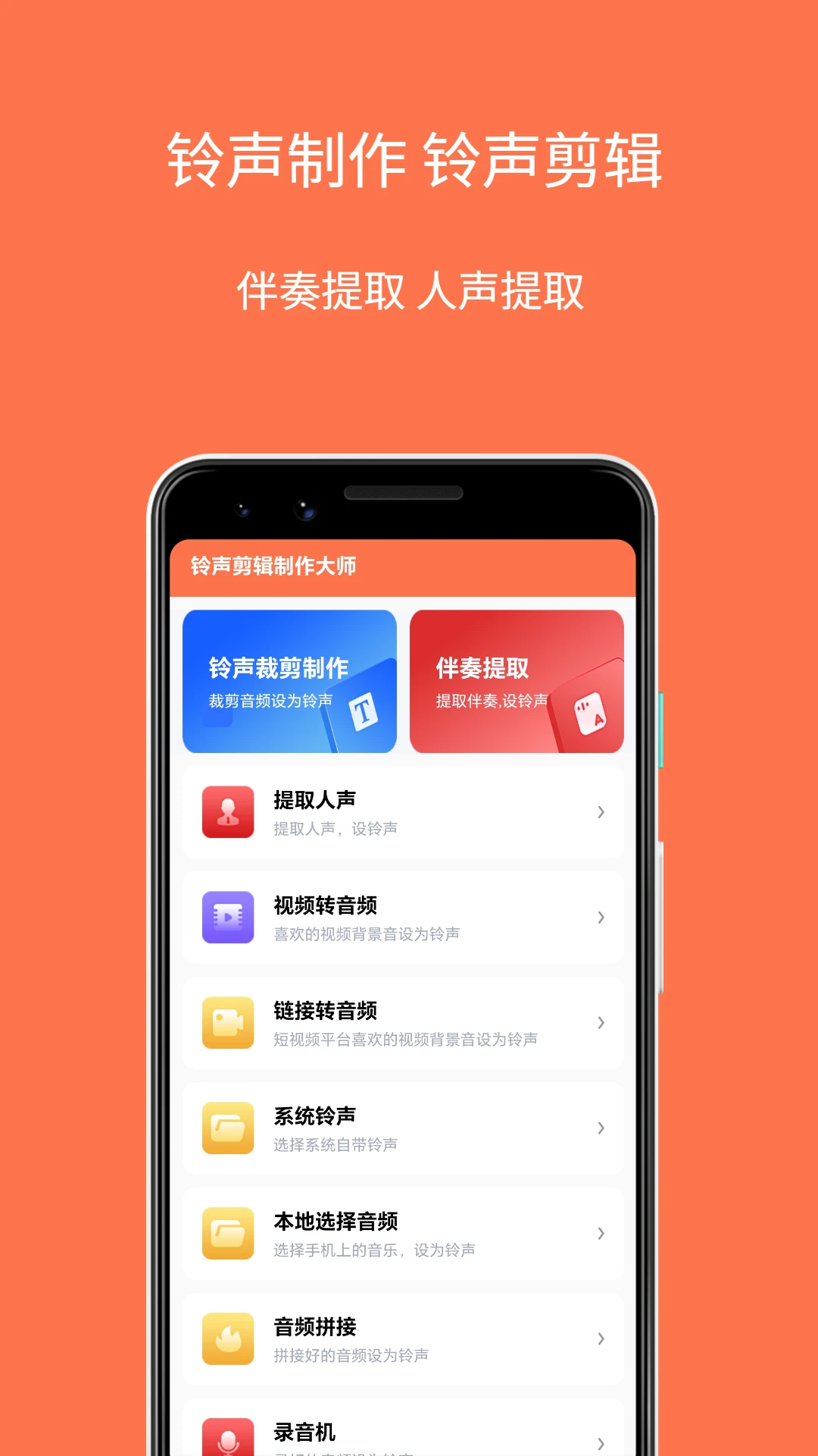 铃声剪辑制作大师图1