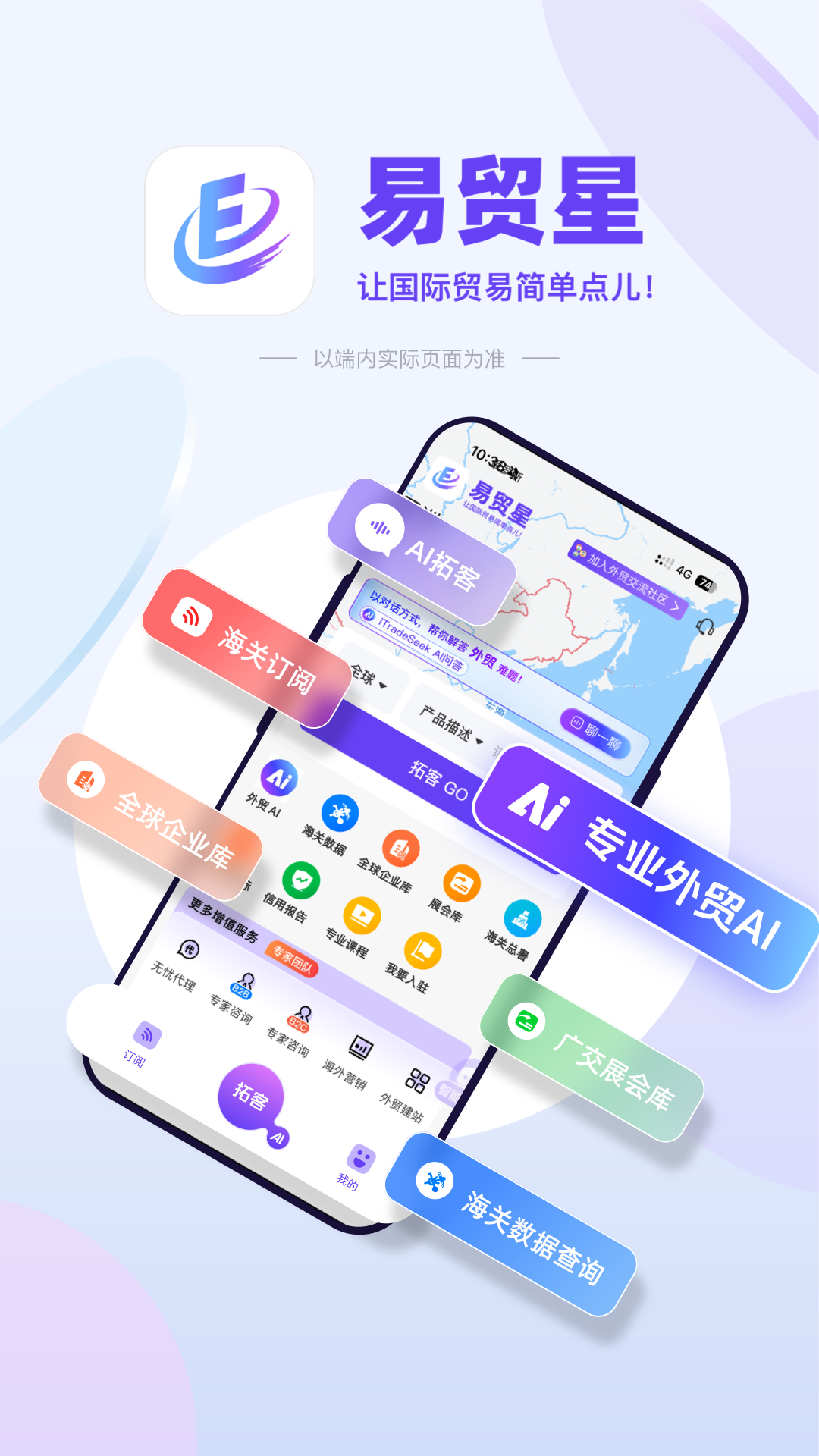 易贸星图1
