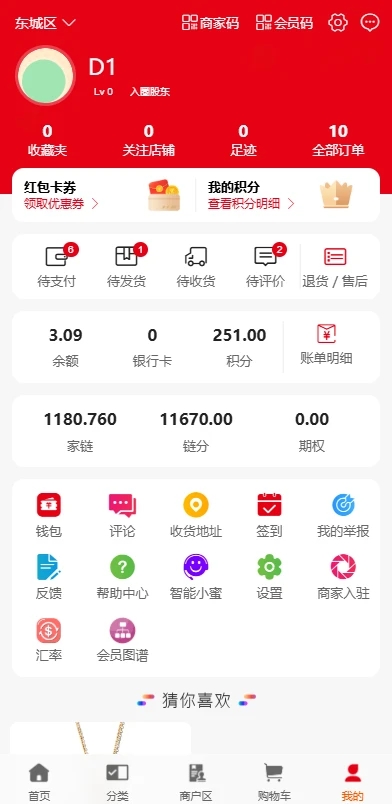小家链APP线上商城图2