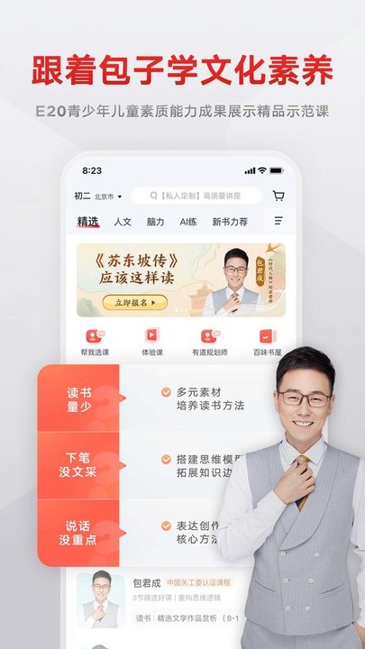 有道精品课程app郎平代言图2