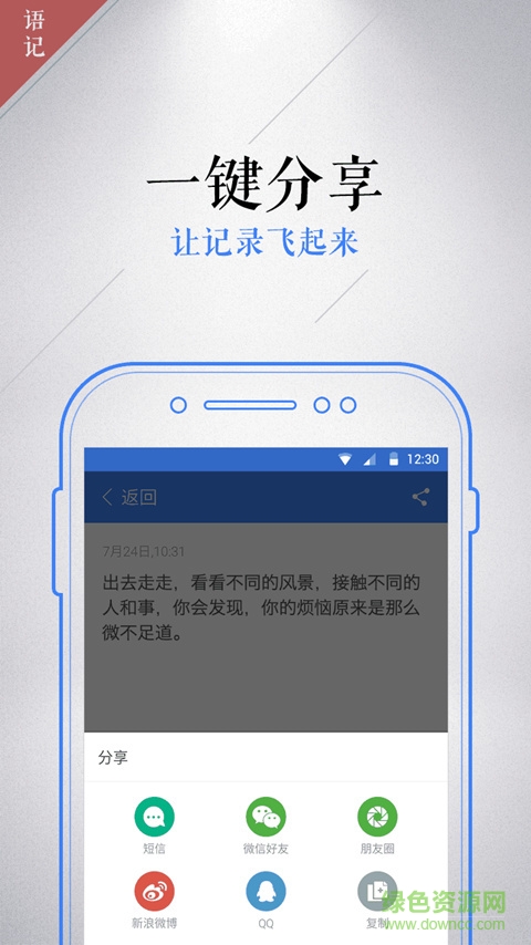 讯飞语记ios免费版图4