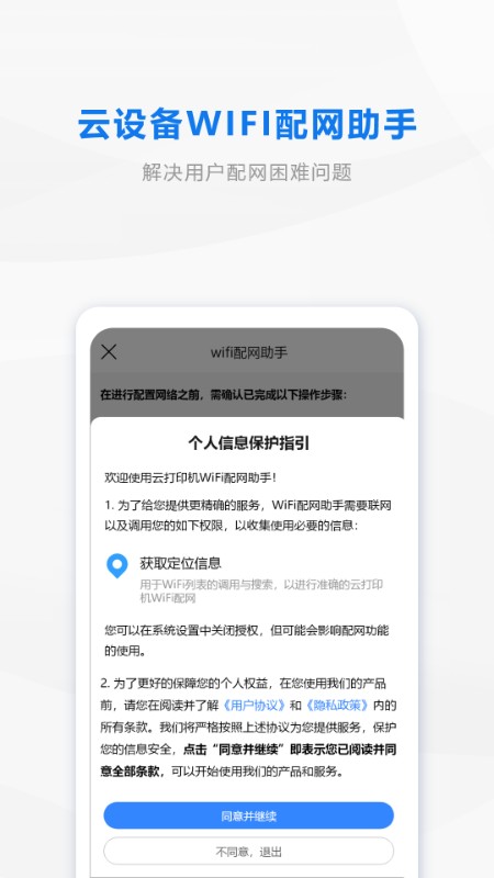wifi配网最新版