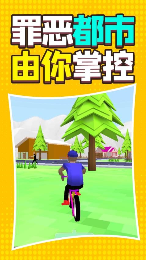罪恶都市模拟图1