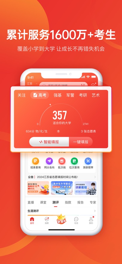 优志愿ios手机版图4