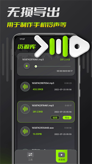 音频铃声剪辑图3
