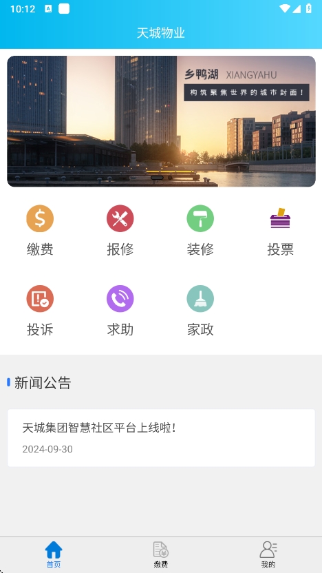 云南天城物业管理平台图5