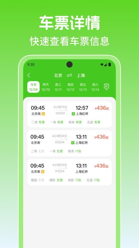 铁路火车高铁余票查图2