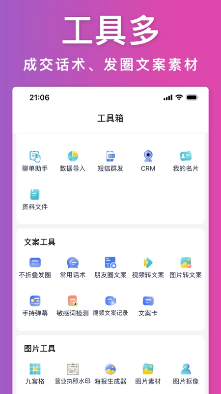 探客(AI拓客找客源)图3