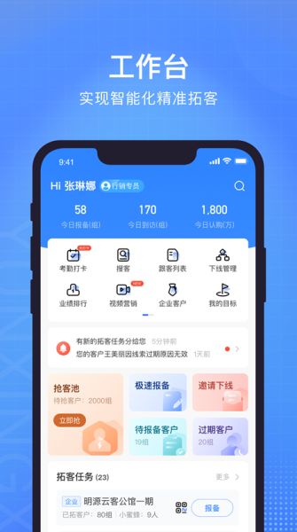 云行销(房地产管理软件) v3.11.0 安卓版图4