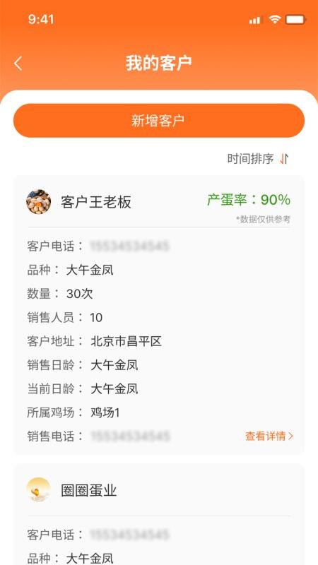 鸡蛋圈图1