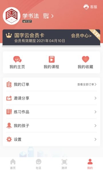 国字云书法(书法学习软件) v1.1.53 安卓版