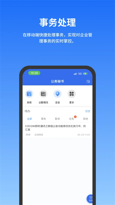 公务云图2