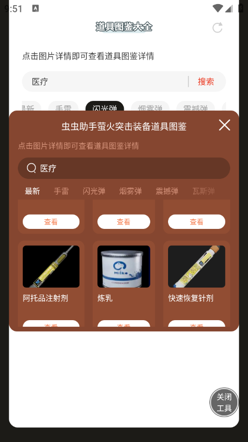 虫虫助手萤火突击装备道具图鉴图3