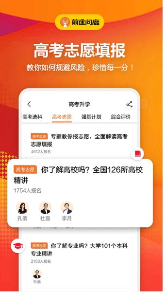 前途问鹿(高考志愿填报工具) v1.4.9 安卓最新版图2