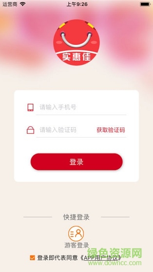 实惠佳