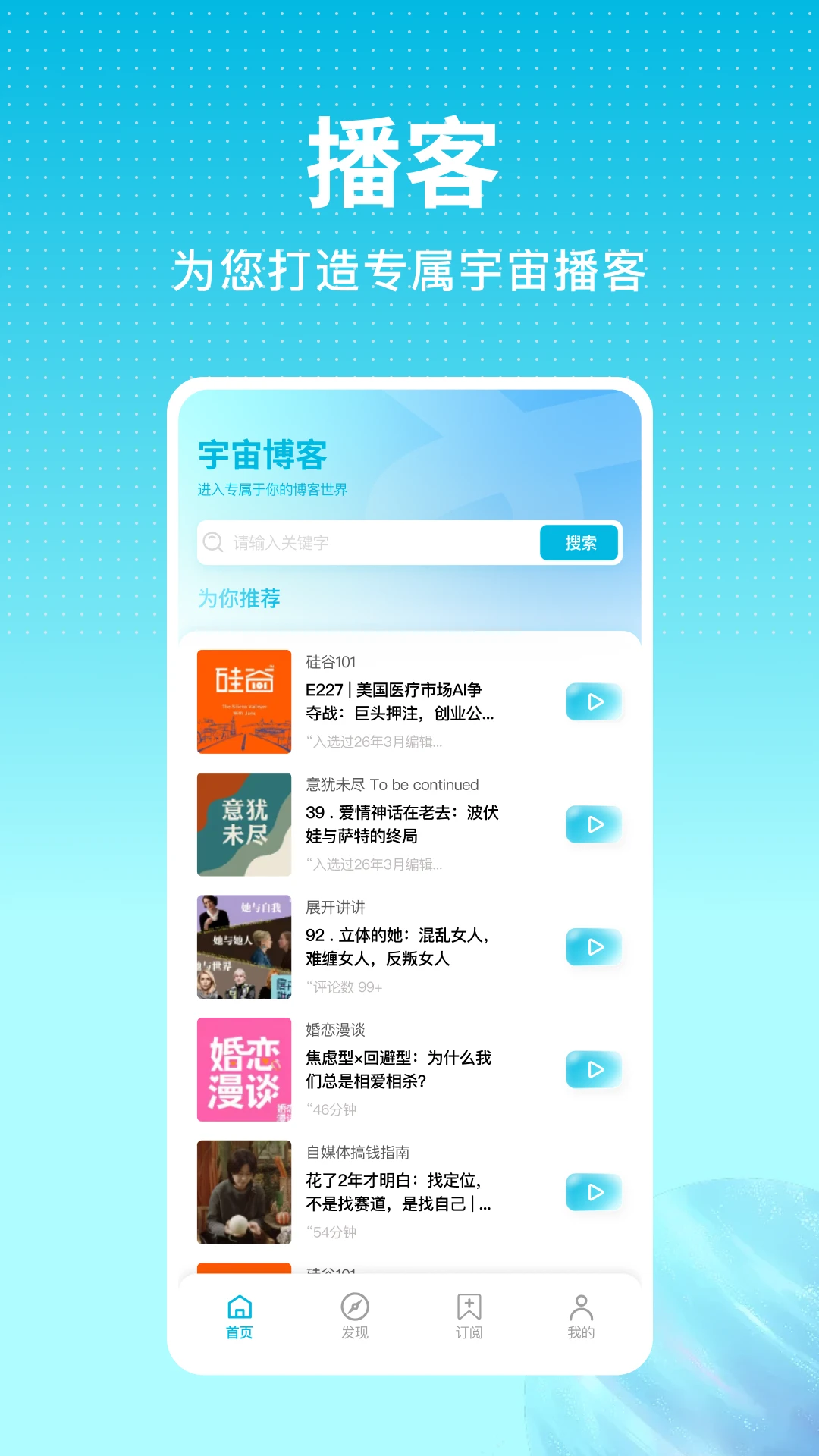宇宙播客图2