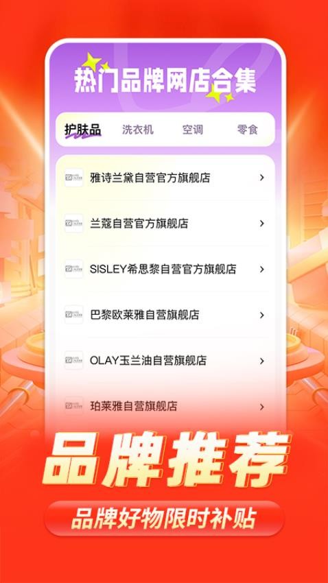 购物特价商城图3