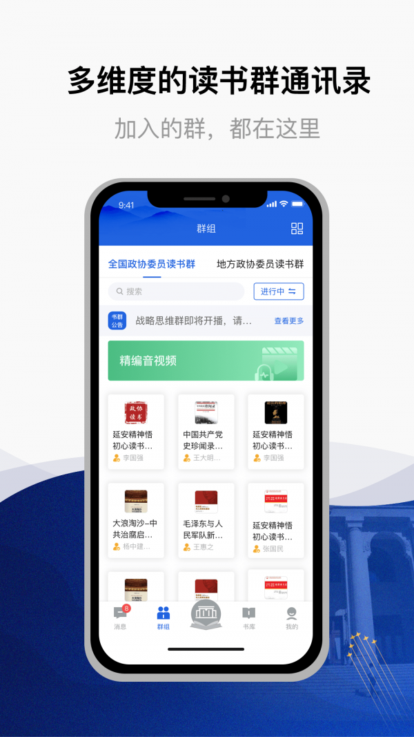 委员读书平台图3