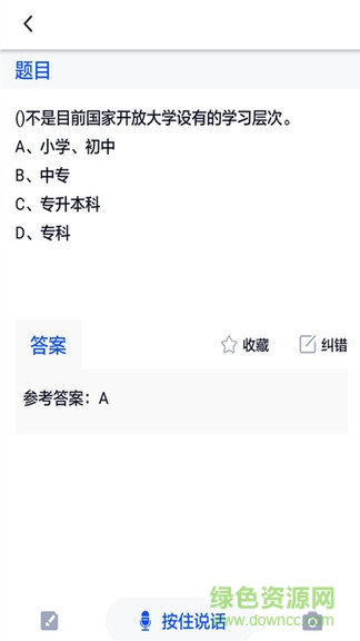 国开作业答案
