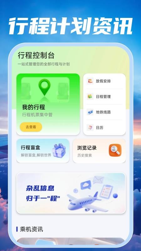 特价航班订票快查图3