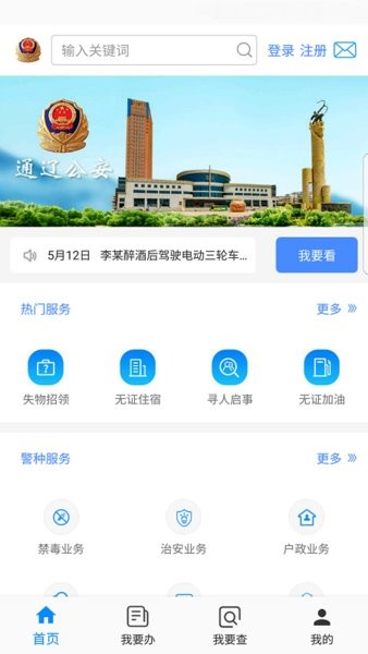 通辽公安图4