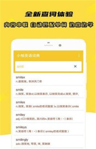 小柚英语词典图2