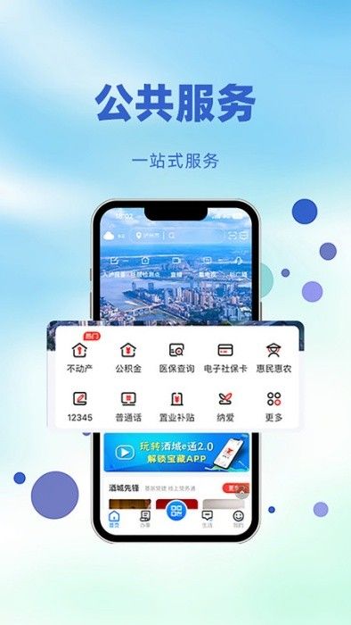 酒城e通官方版(便捷服务软件) v3.3.5 安卓最新版图2