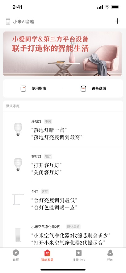 小爱音箱苹果手机app