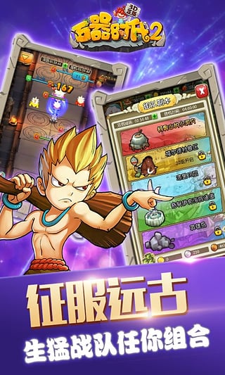 石器时代2(3D正版)图2