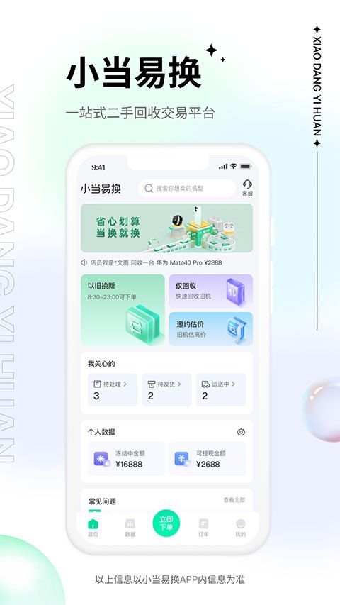 小当易换图2