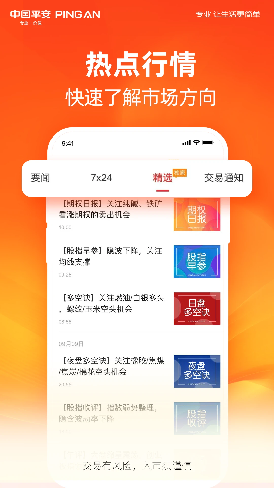平安期货博易图4