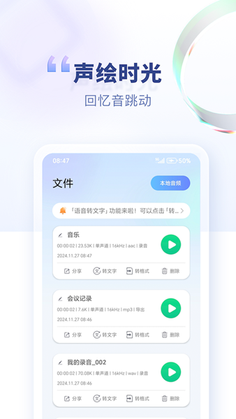 斗转语音 安卓版v1.2.1图2