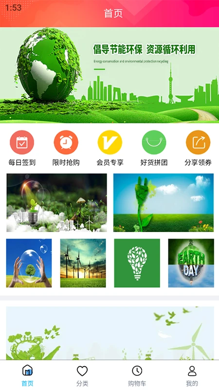 节能环保平台图1