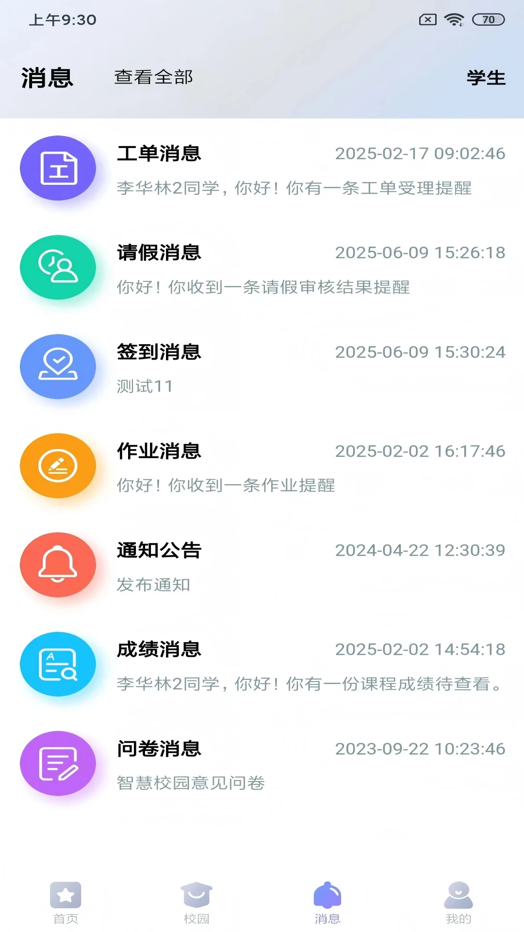 新华智慧校园图3