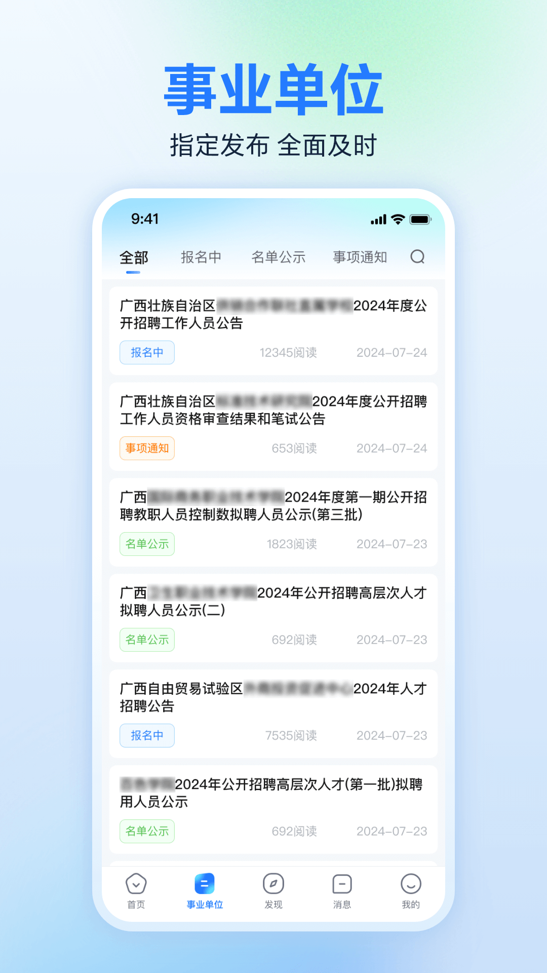 广西人才网图2