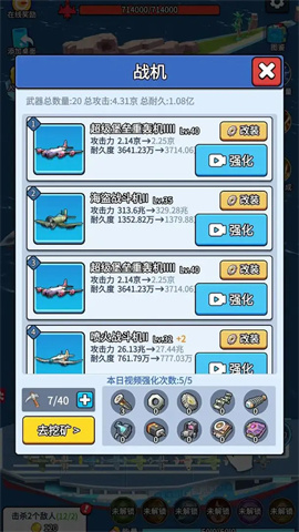 无敌进化战舰图2